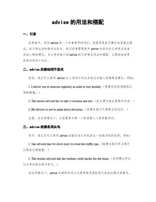 advise的用法和搭配