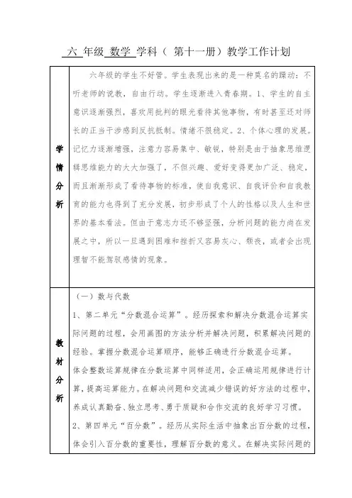 北师大版小学六年级上册数学教学计划(表格)