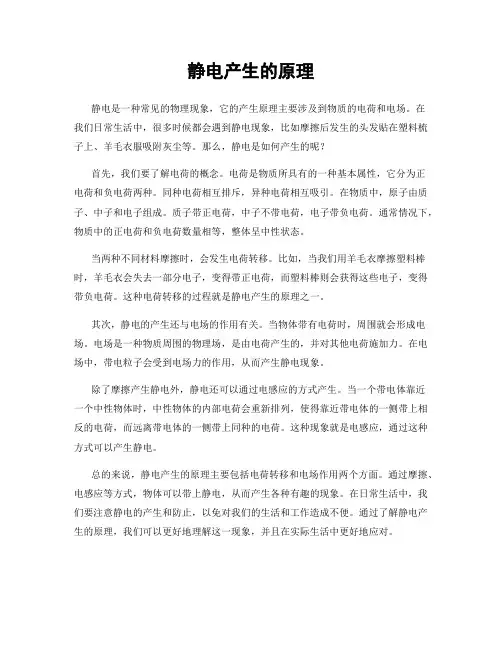 静电产生的原理