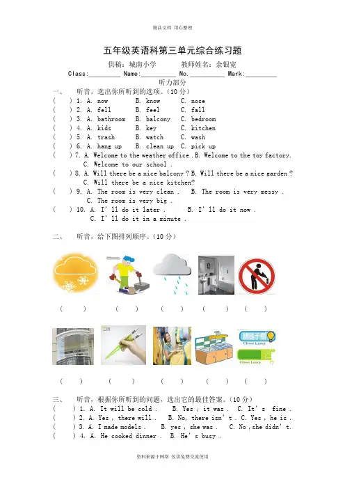 新开心版小学英语五年级下册第三单元综合练习题 