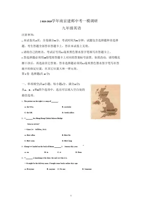江苏省南京市建邺区2019届中考一模英语试题