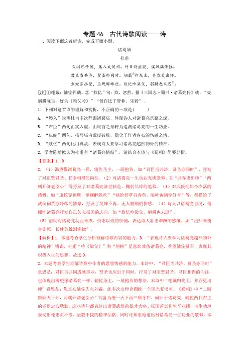 2023高考语文古代诗歌阅读——诗(含答案)
