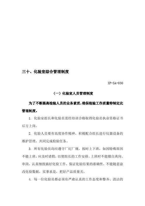 化验室综合管理制度[1]