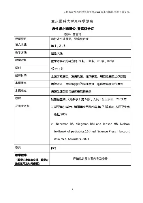 重庆医科大学儿科学教案90
