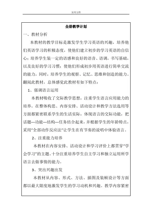 小学四年级英语上册牛津版全册教案设计20623