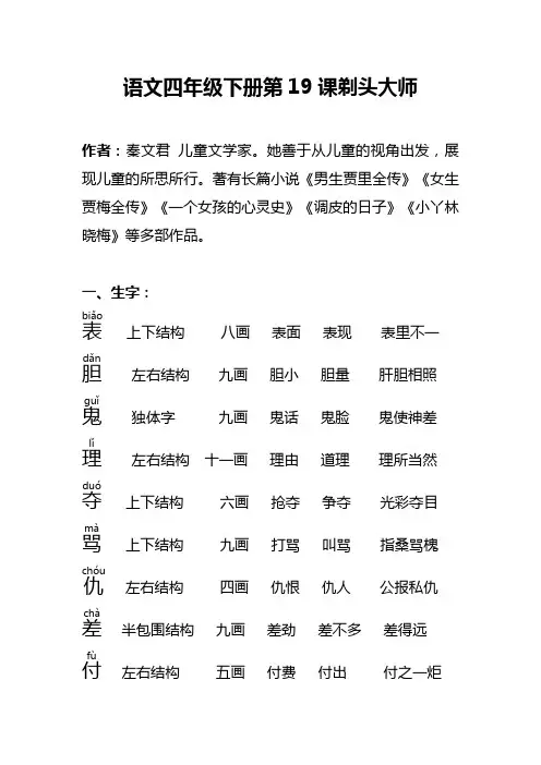 语文三年级下册第19课剃头大师课堂笔记