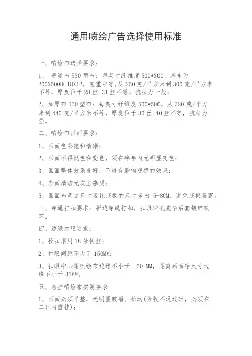 通用喷绘广告选择使用标准