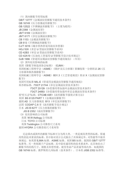 膨胀节常用标准