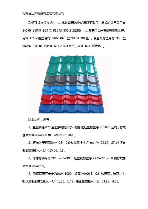 彩钢瓦型号规格都有哪些