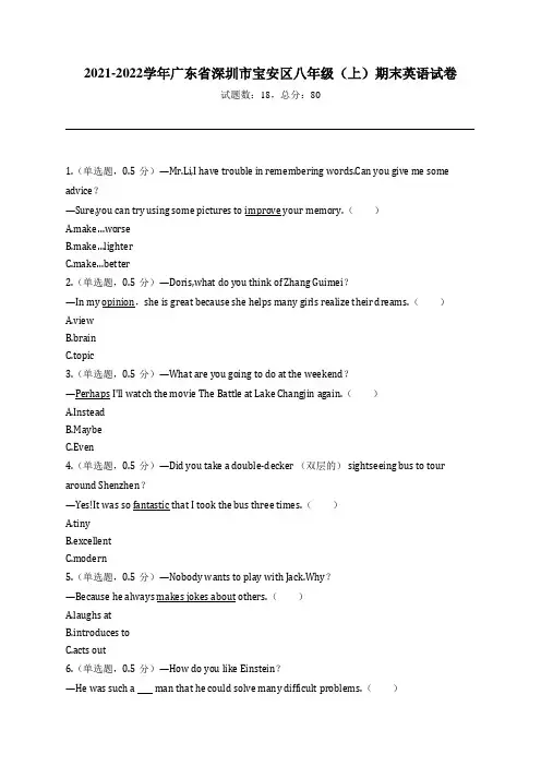 2021-2022学年广东省深圳市宝安区八年级(上)期末英语试卷