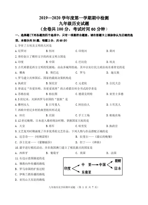 部编2019-2020学年度第一学期九年级期中历史试卷含答案