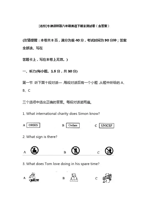 [名校]牛津译林版八年级英语下期末测试卷(含答案)