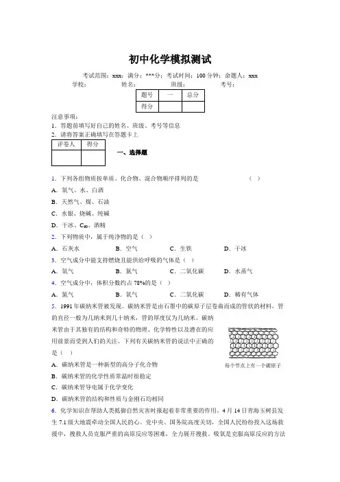 2019版最新初中化学100题练习试卷 中考模拟试题集845227
