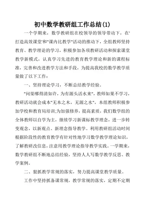2020初中数学教研组工作总结【三篇】