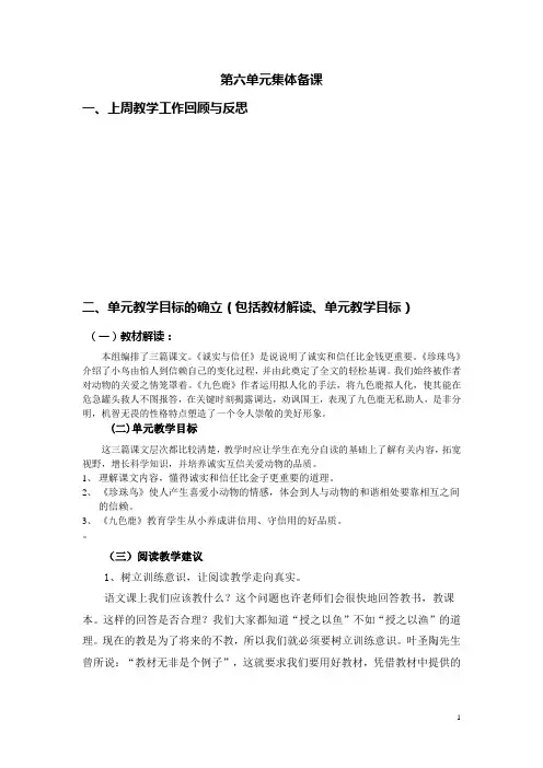 苏教版四年级上册第六单元集体备课