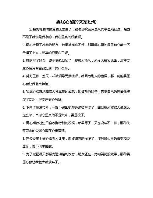 委屈心酸的文案短句
