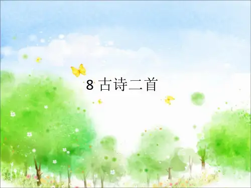 部编二年级语文上册8、古诗二首：登鹳雀楼、望庐山瀑布课件a、初试身手.ppt