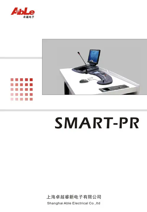 上海卓越睿新电子 SMART-PR 卓越全自动录播系统 说明书