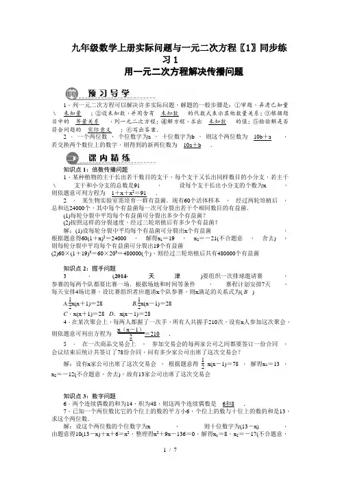 九年级数学上册实际问题与一元二次方程(1)同步练习1