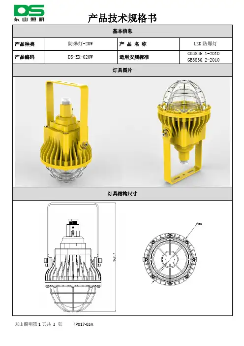 产品技术规格书