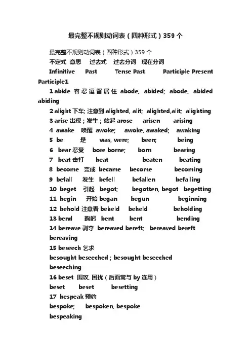 最完整不规则动词表（四种形式）359个