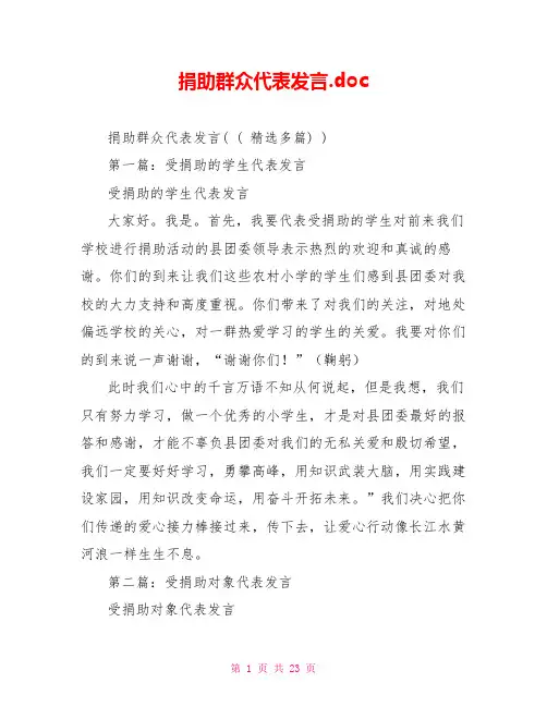 捐助群众代表发言.doc