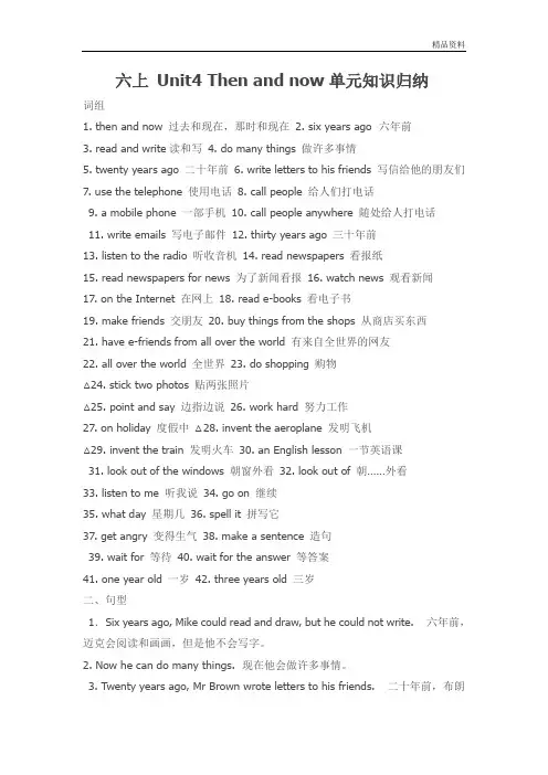 牛津译林英语六年级上 册Unit4 Then and now单元知识点归纳