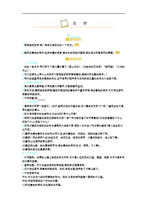 部编版四年级下册语文教案--第五单元  习作