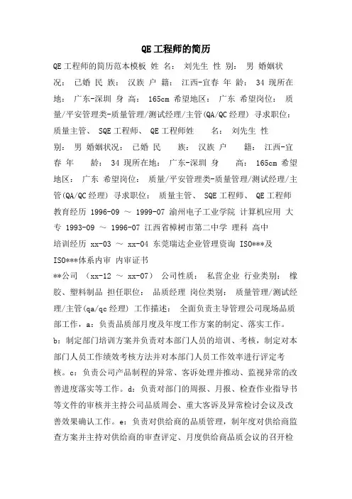 QE工程师的简历