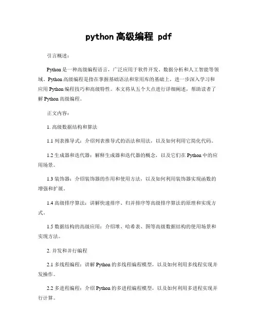 python高级编程 pdf