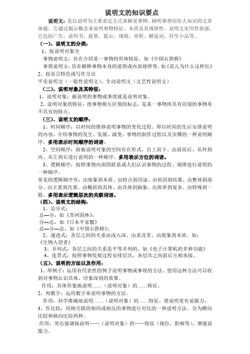 说明文的知识