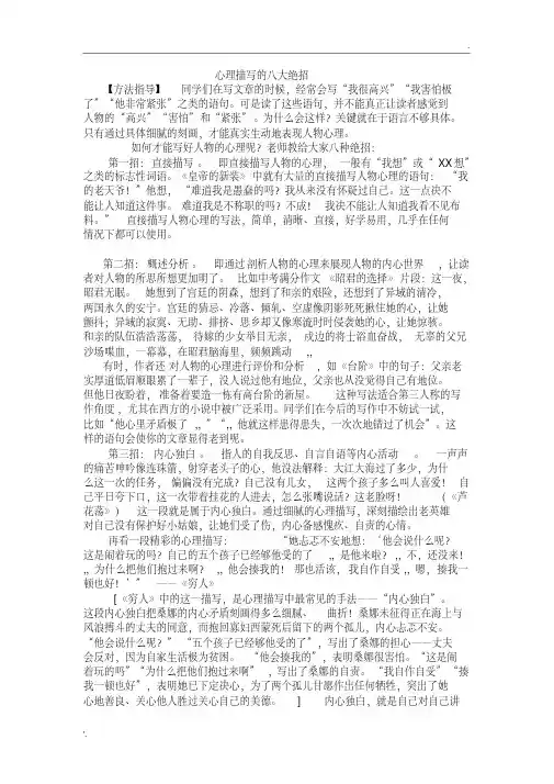 心理描写的八大绝招