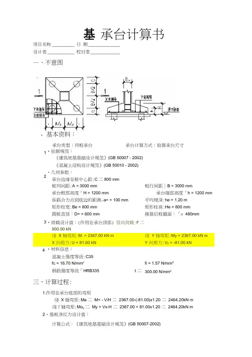 桩基承台计算书
