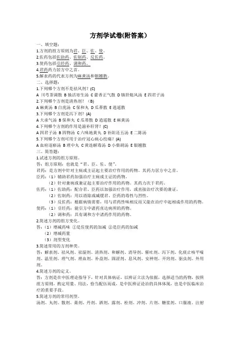 方剂学试卷(附答案)