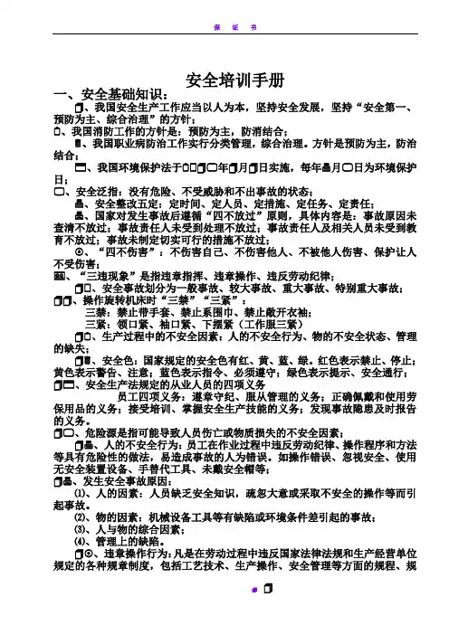 员工安全培训手册