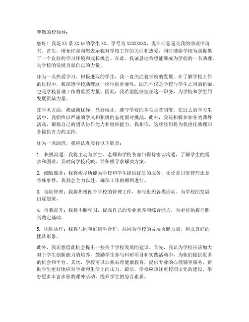 助理申请书范本