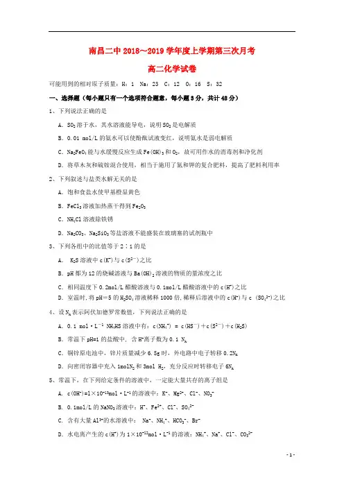 江西省南昌市第二中学2018_2019学年高二化学上学期第三次月考试题
