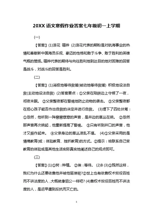 20XX语文寒假作业答案七年级初一上学期