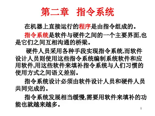 计算机系统结构02指令系统(数据表示)