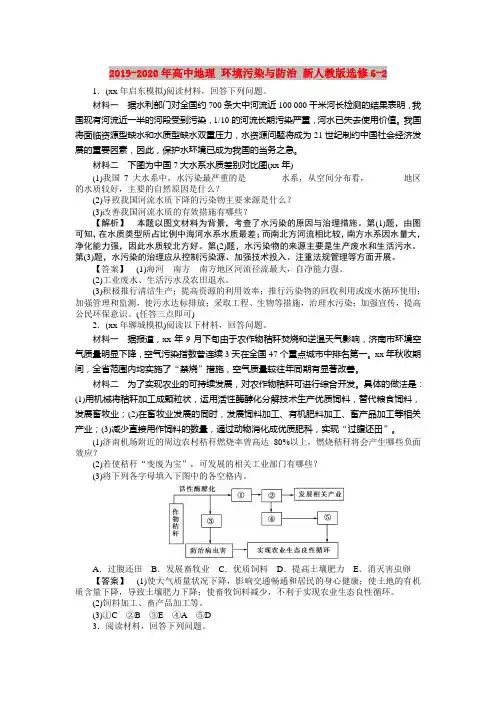 2019-2020年高中地理 环境污染与防治 新人教版选修6-2