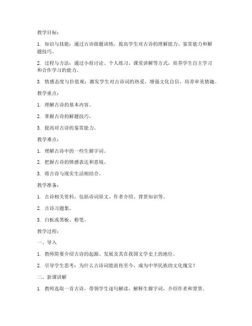 古诗做题训练教案模板及范文