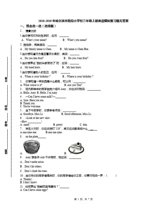 2018-2019年哈尔滨市地段小学校三年级上册英语模拟复习题无答案