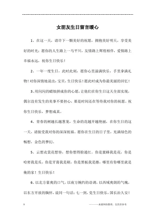 女朋友生日留言暖心