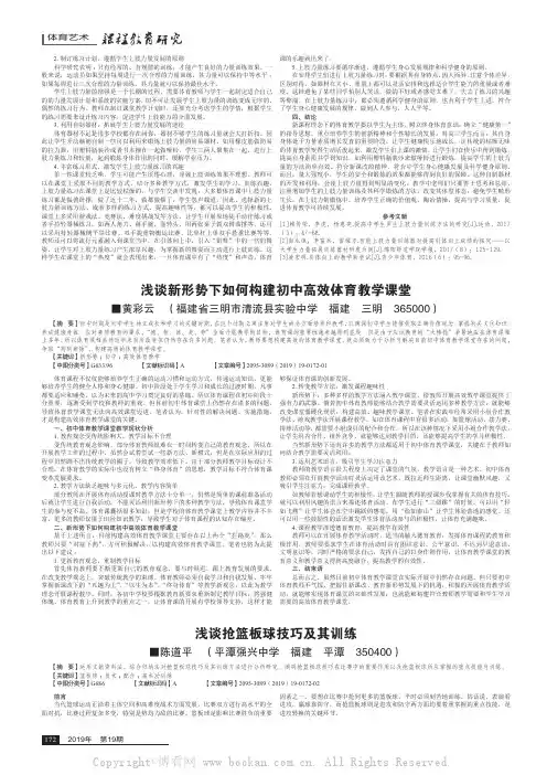 浅谈抢篮板球技巧及其训练