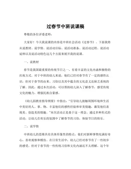 过春节中班说课稿