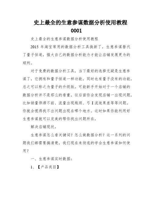 史上最全的生意参谋数据分析使用教程0001
