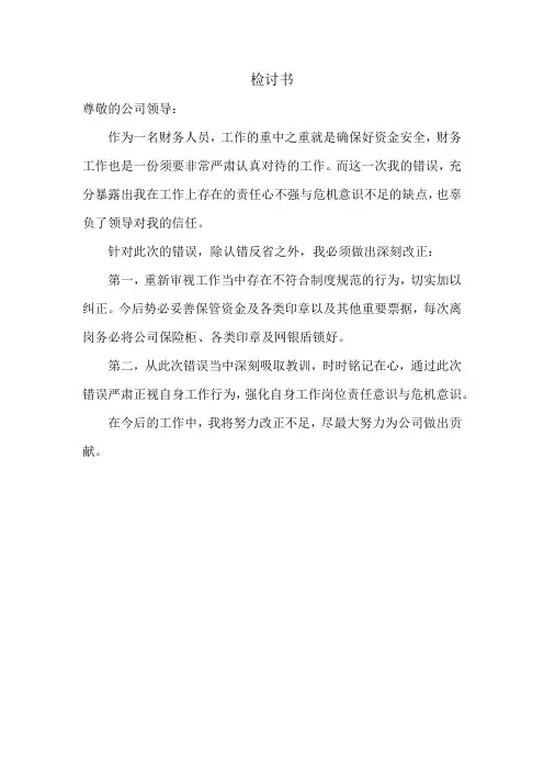 财务人员工作失职检讨书