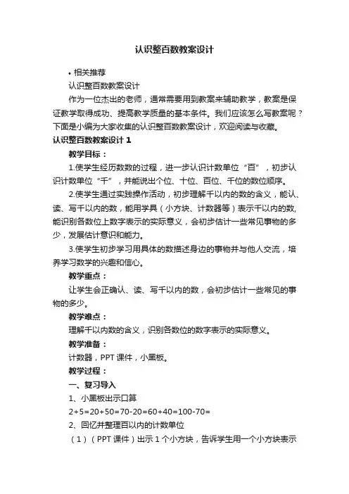 认识整百数教案设计
