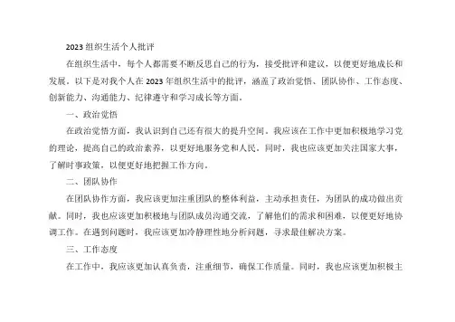 2023组织生活个人批评