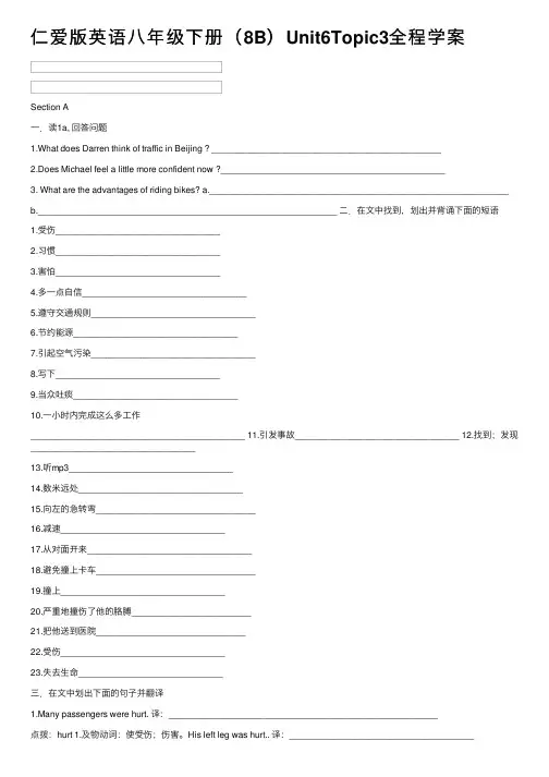 仁爱版英语八年级下册（8B）Unit6Topic3全程学案
